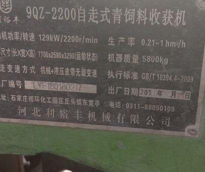利裕豐9QZ-2200 自走式青飼料收獲機