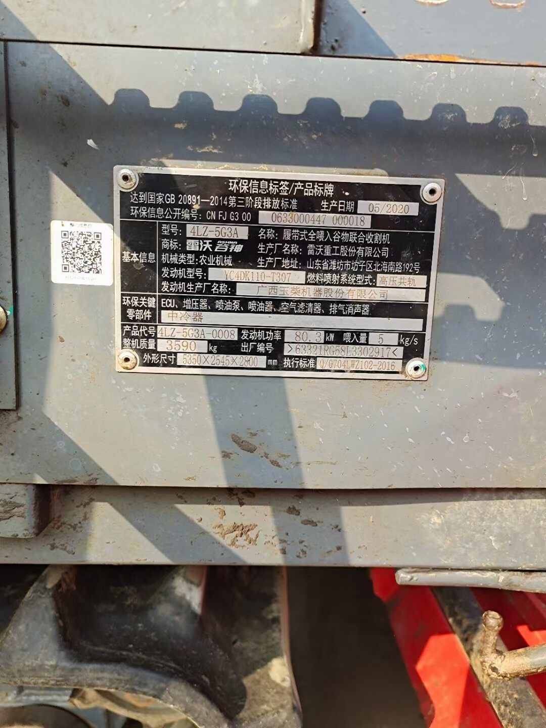 雷沃4LZ-5G3A履带式全喂入谷物联合收割机