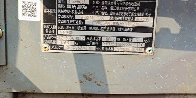 雷沃4LZ-5G3A履带式全喂入谷物联合收割机