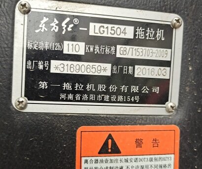 東方紅LG1504輪式拖拉機(jī)