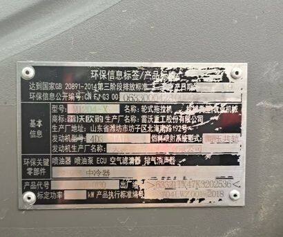 雷沃歐豹M1204-X拖拉機(jī)