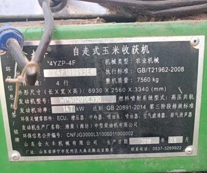 金大丰4YZP-4F玉米收获机