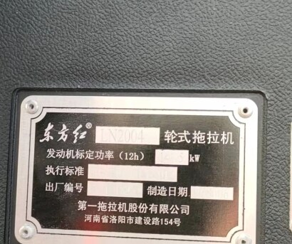 东方红LN2004型轮式拖拉机