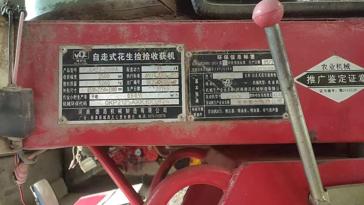 河南德昌4HZJ-2500A花生摘果机