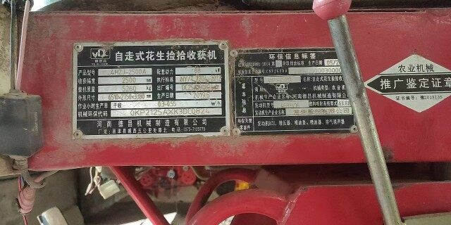 河南德昌4HZJ-2500A花生摘果机