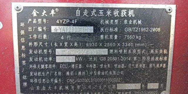 金大丰4YZP-4F玉米收获机