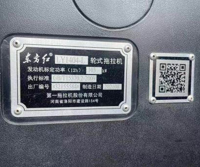 东方红LY1404-1轮式拖拉机