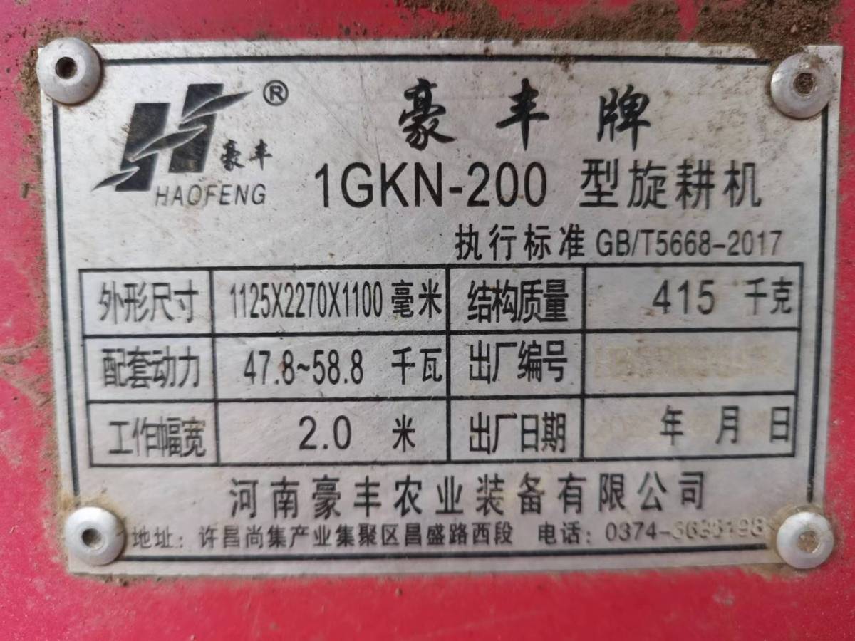 豪丰1GKN-200旋耕机