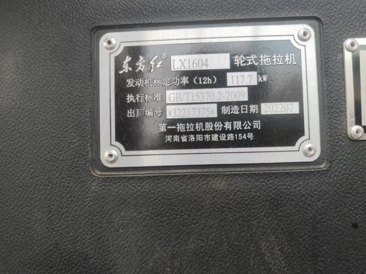 东方红LX1604轮式拖拉机