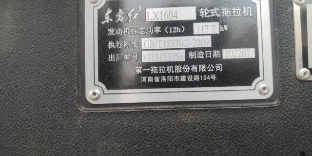 东方红LX1604轮式拖拉机