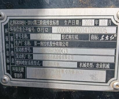 東方紅LX2004拖拉機