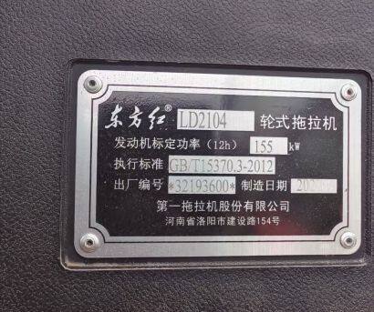 東方紅LD2104輪式拖拉機