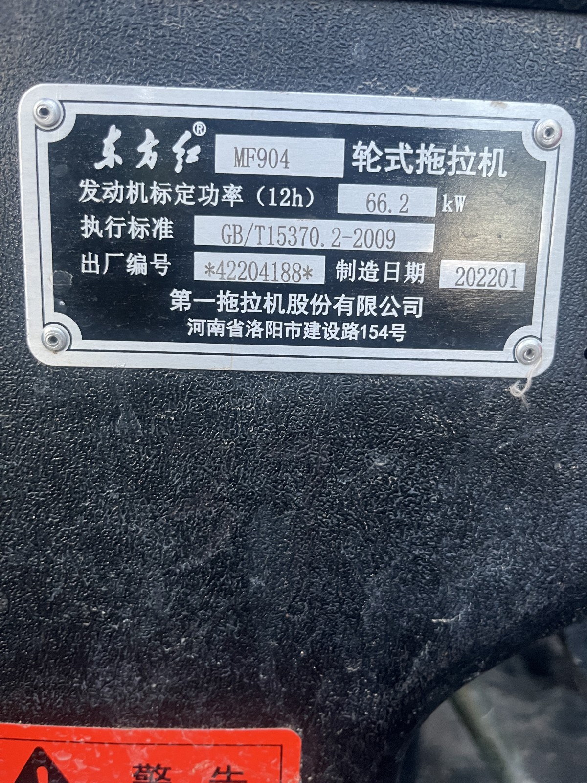 东方红MF904拖拉机