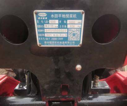 櫻田1JS-500水田平地攪漿機