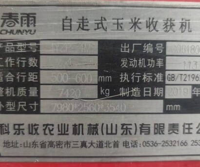 春雨四行玉米收割机