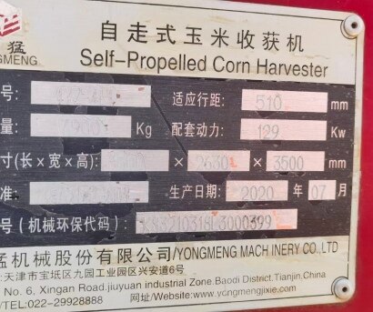 勇猛自走式玉米收獲機(jī)