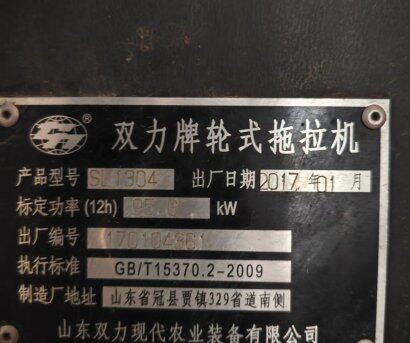 雙力美洲豹SL1304拖拉機(jī)