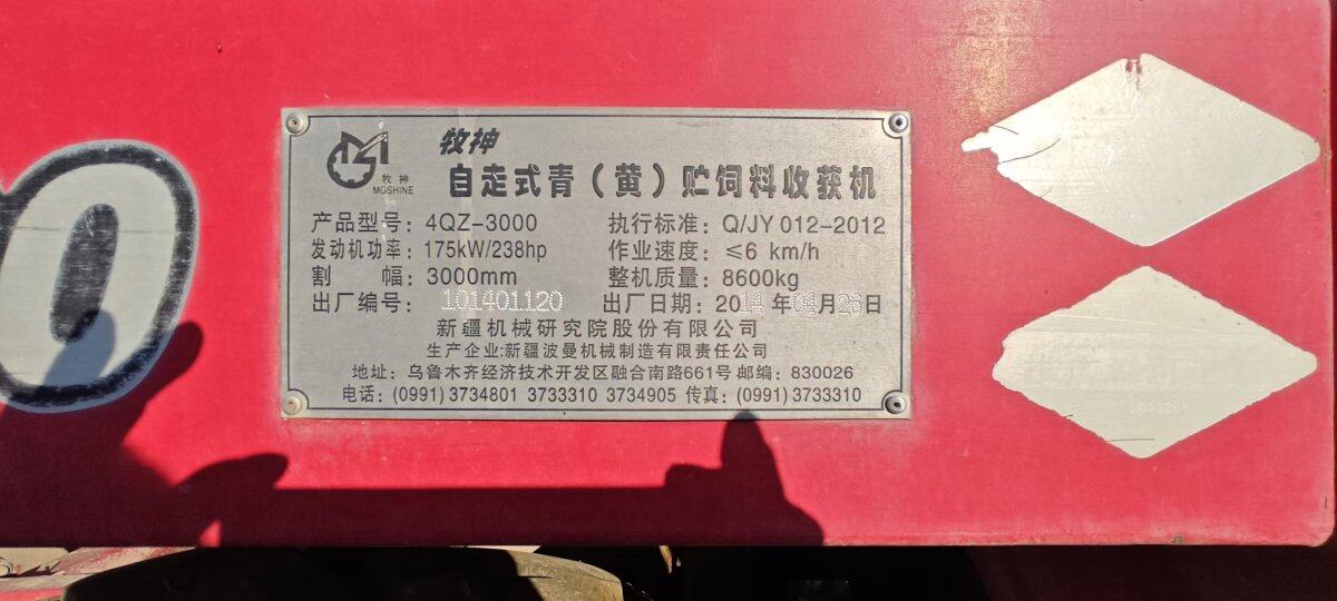 新疆牧神4QZ-3000A型自走式青（黄）贮饲料收获机