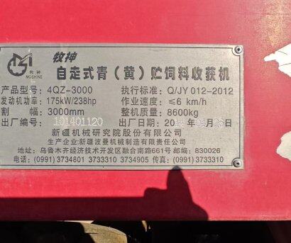新疆牧神4QZ-3000A型自走式青（黃）貯飼料收獲機