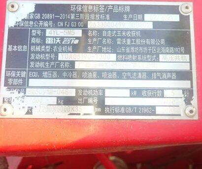 雷沃谷神4YL-5M5自走式玉米收獲機