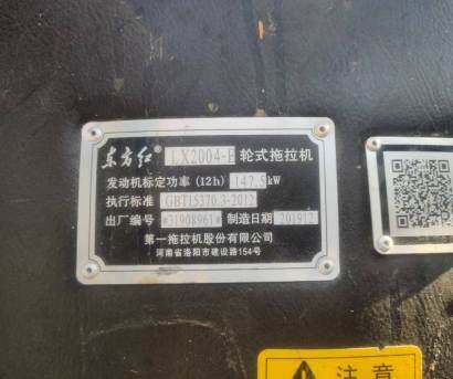 东方红LX2004-E拖拉机
