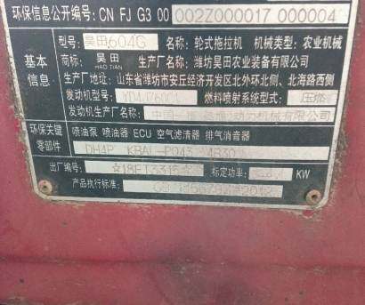 昊田604G拖拉機