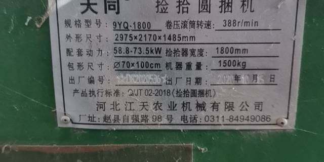 天同9YQ-1800捡拾圆捆机