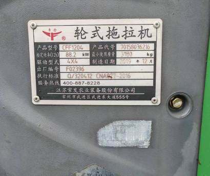 常發(fā)CFF1204拖拉機(jī)