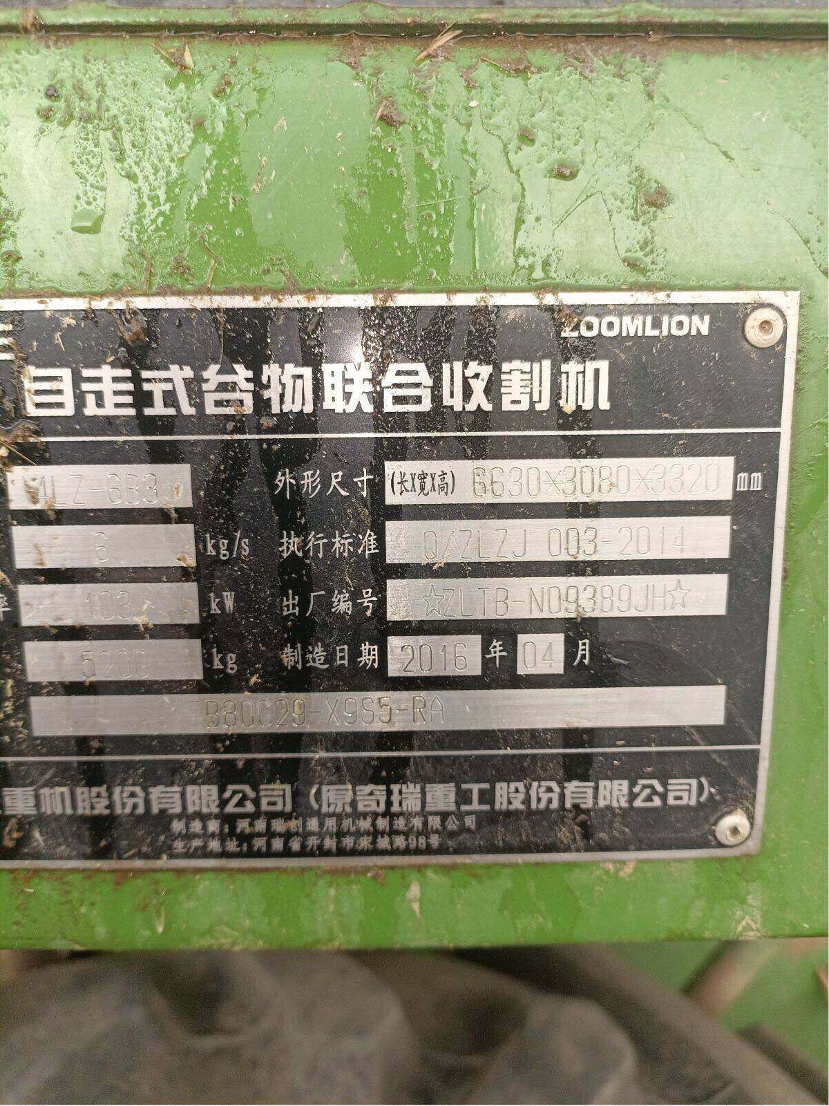 中联4LZ-6B3自走式谷物联合收割机