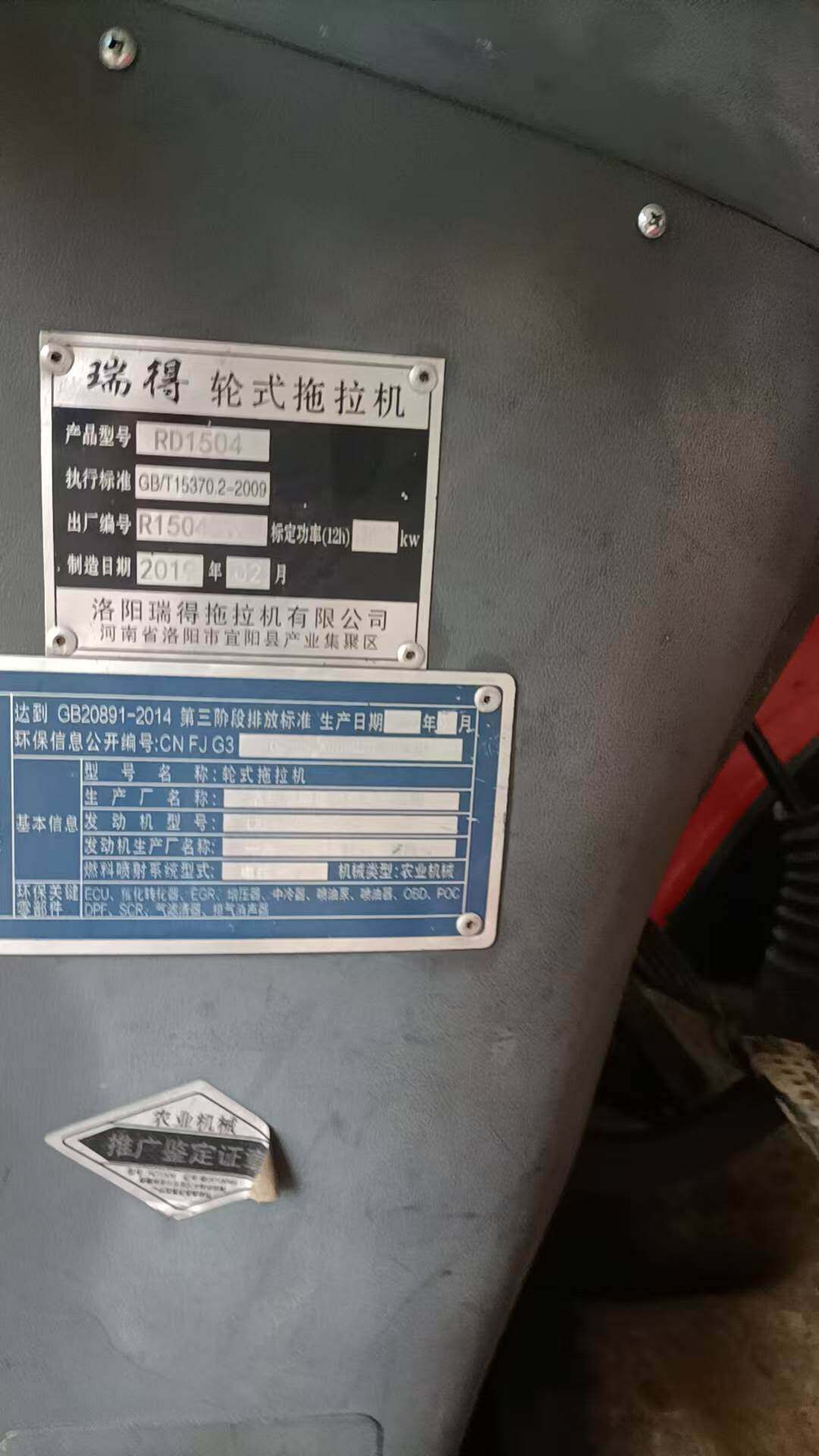 东方红RD1504拖拉机