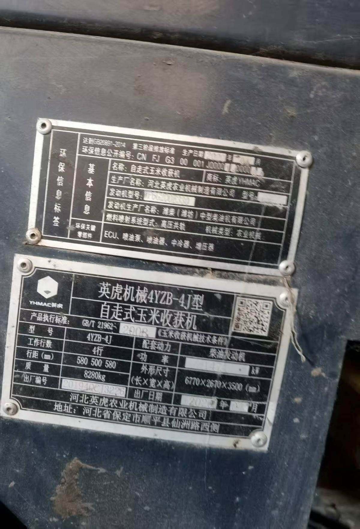 河北英虎4YZB-4J自走式玉米收获机
