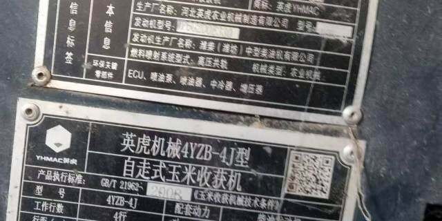 河北英虎4YZB-4J自走式玉米收获机