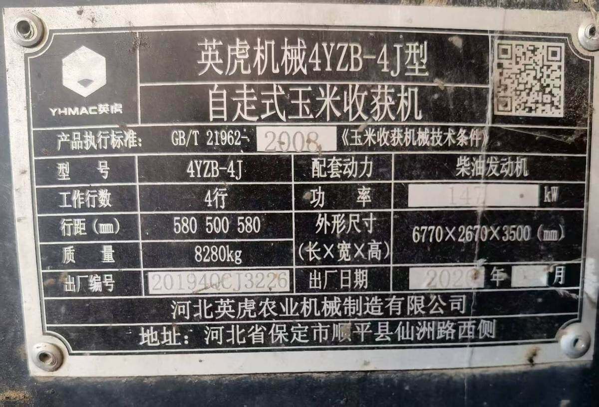 河北英虎4YZB-4J自走式玉米收获机