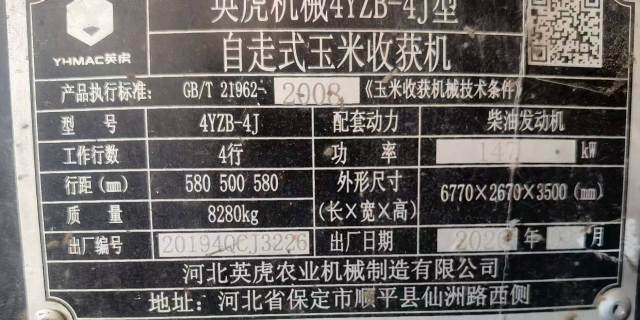 河北英虎4YZB-4J自走式玉米收获机