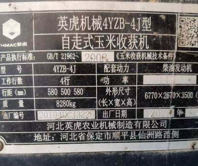 河北英虎4YZB-4J自走式玉米收獲機(jī)