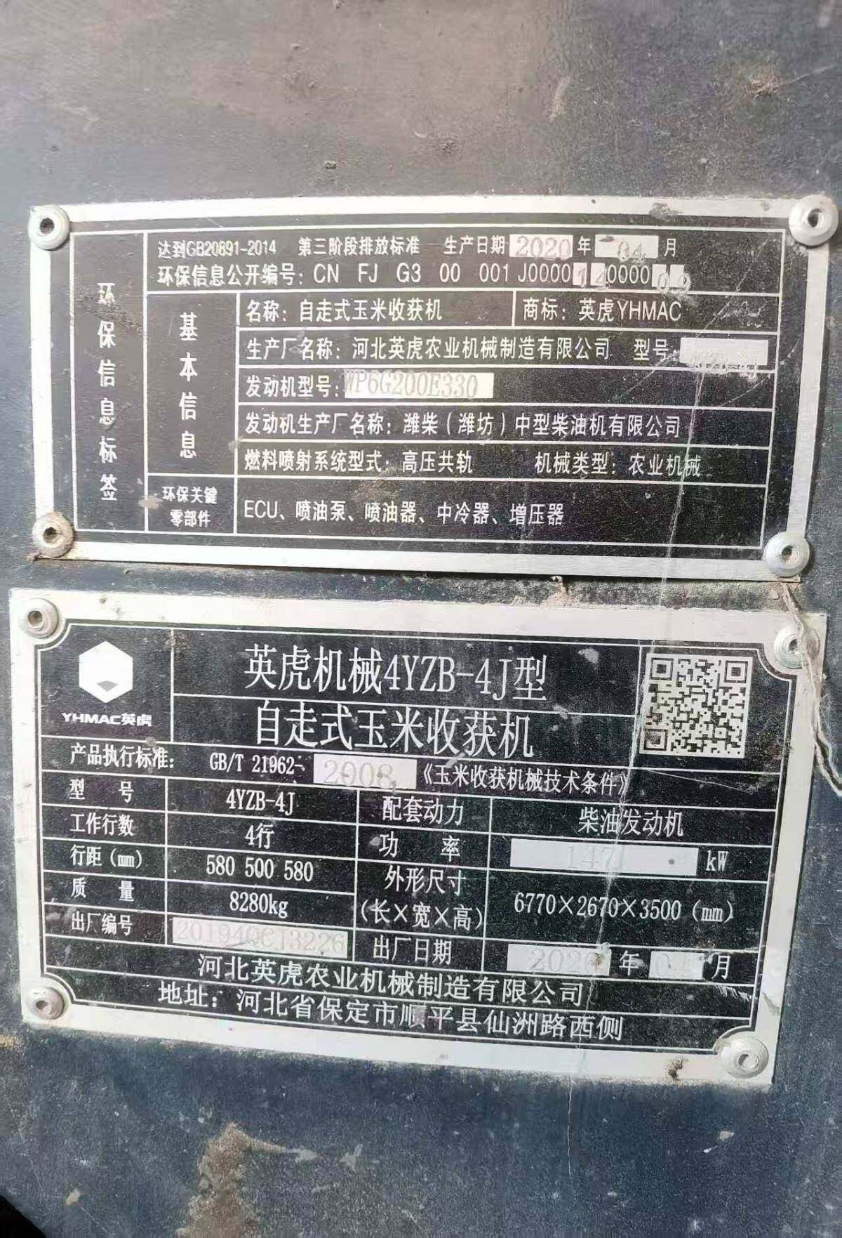 河北英虎4YZB-4J自走式玉米收获机