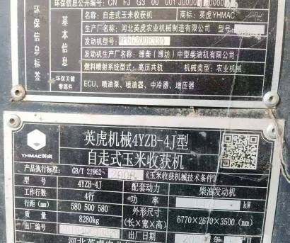 河北英虎4YZB-4J自走式玉米收獲機(jī)