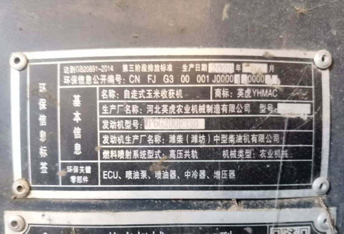 河北英虎4YZB-4J自走式玉米收获机