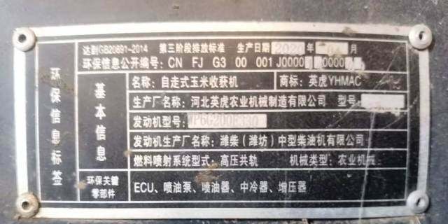 河北英虎4YZB-4J自走式玉米收获机