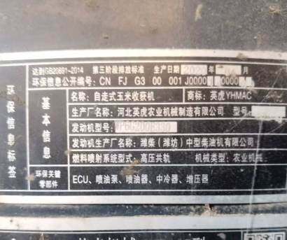 河北英虎4YZB-4J自走式玉米收獲機(jī)