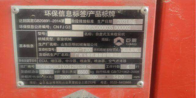 巨明四行玉米棒收割机