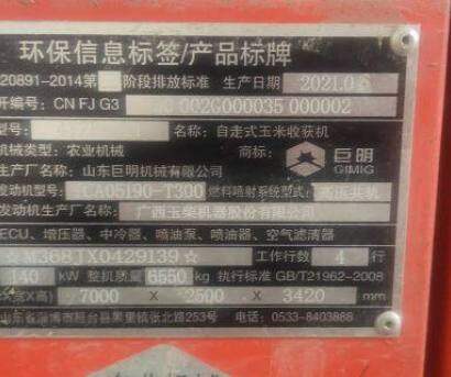 巨明四行玉米棒收割机