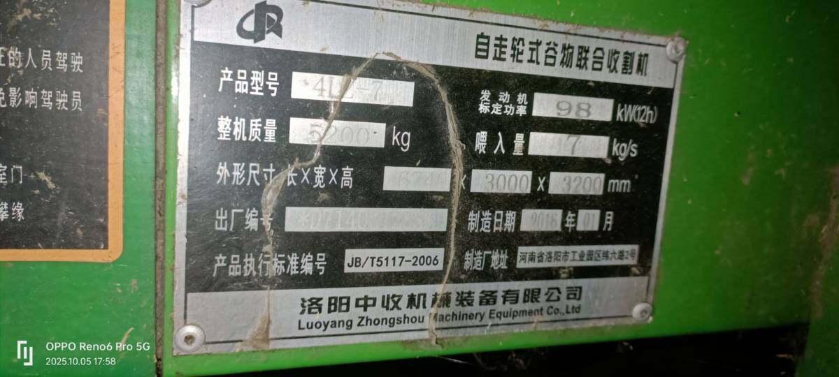 中国收获新疆-7（4LZ-7）谷物收割机