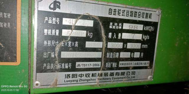 中国收获新疆-7（4LZ-7）谷物收割机