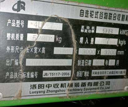中國收獲新疆-7（4LZ-7）谷物收割機