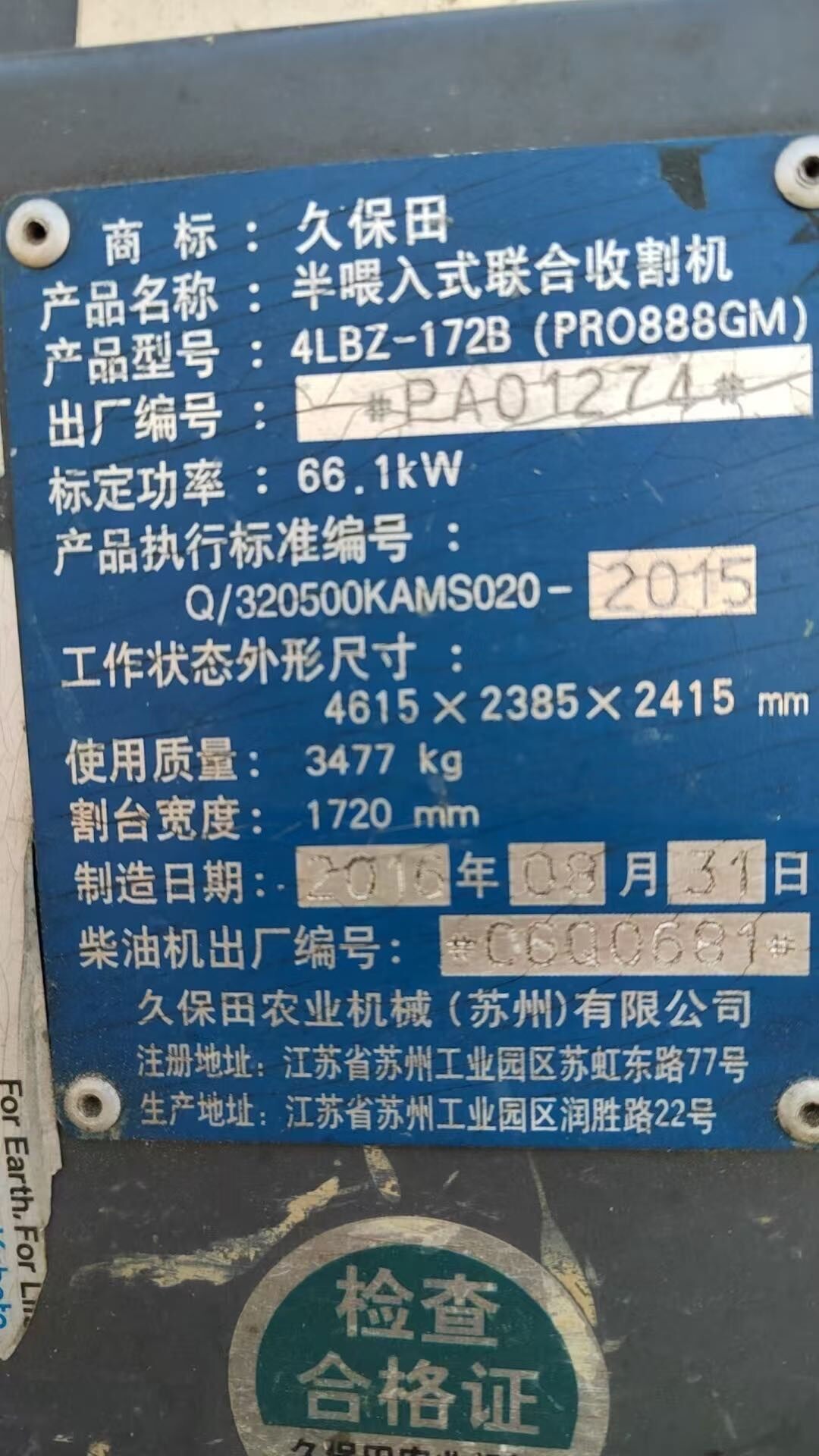 久保田4LBZ-172B(PRO888GM)半喂入履带式收割机