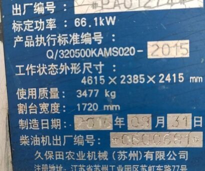 久保田4LBZ-172B(PRO888GM)半喂入履带式收割机