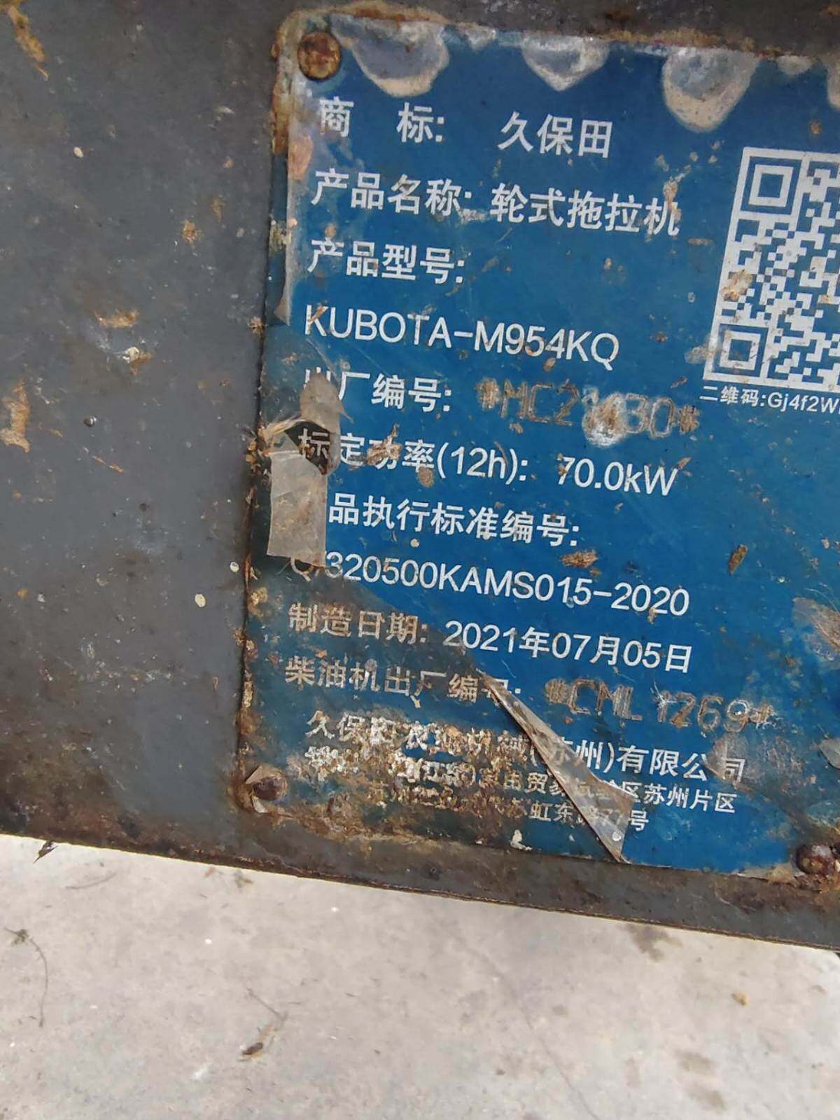 久保田M954KQ拖拉机