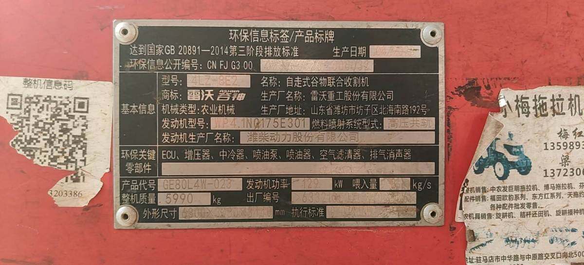 雷沃GE80SH谷物收割机