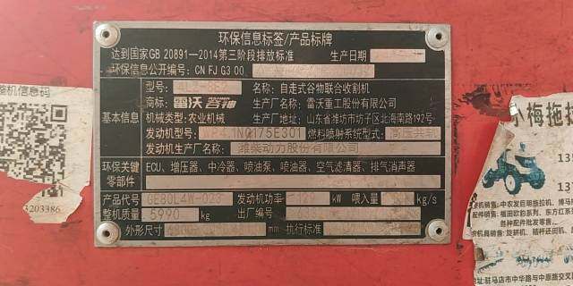 雷沃GE80SH谷物收割机